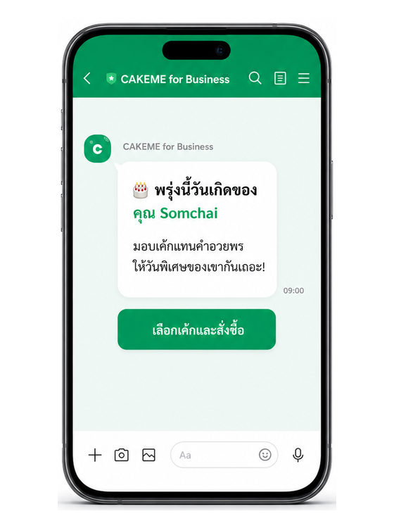หน้าจอแจ้งเตือนวันเกิดทาง LINE